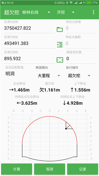 测量员之家最新版 截图2