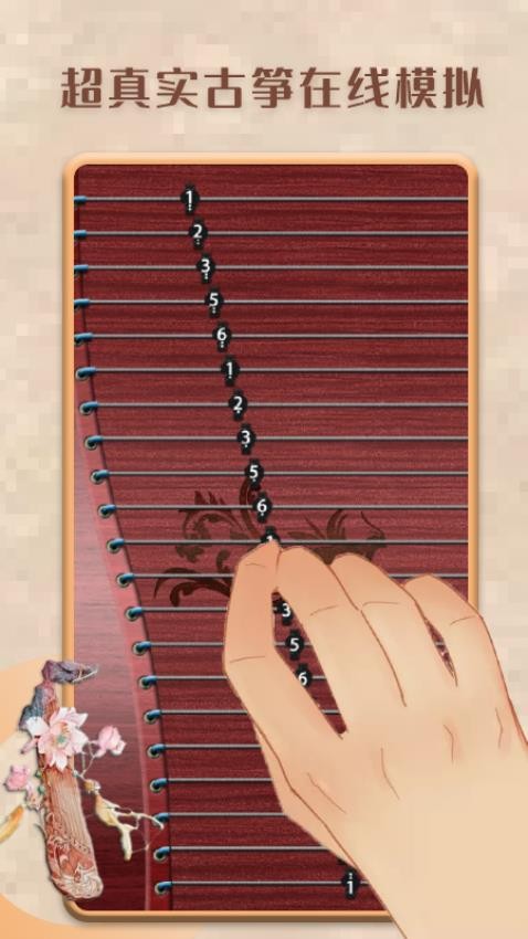 古筝模拟器免费版 截图1