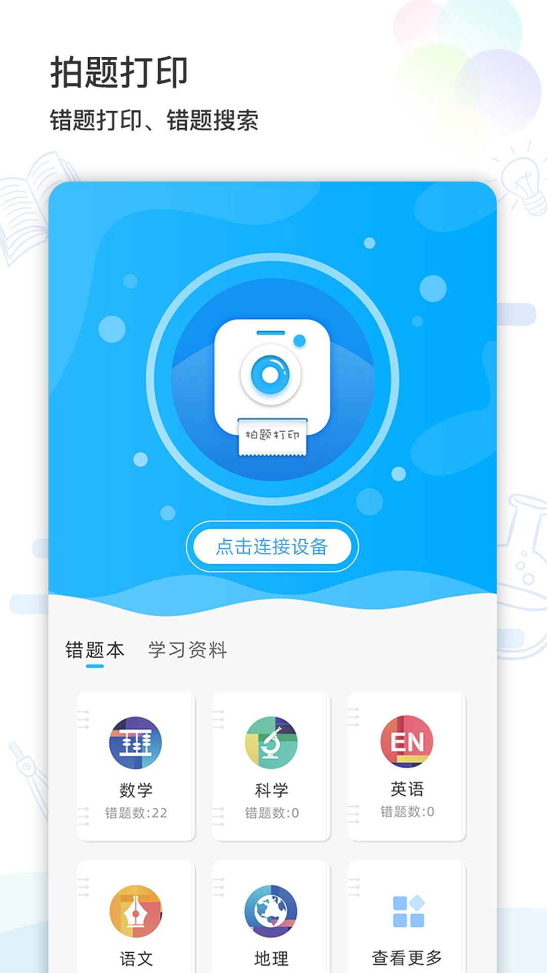 猫太子学习机app 截图3