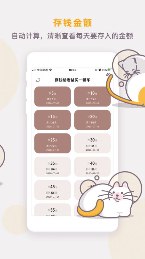 懒猫存钱app 截图3