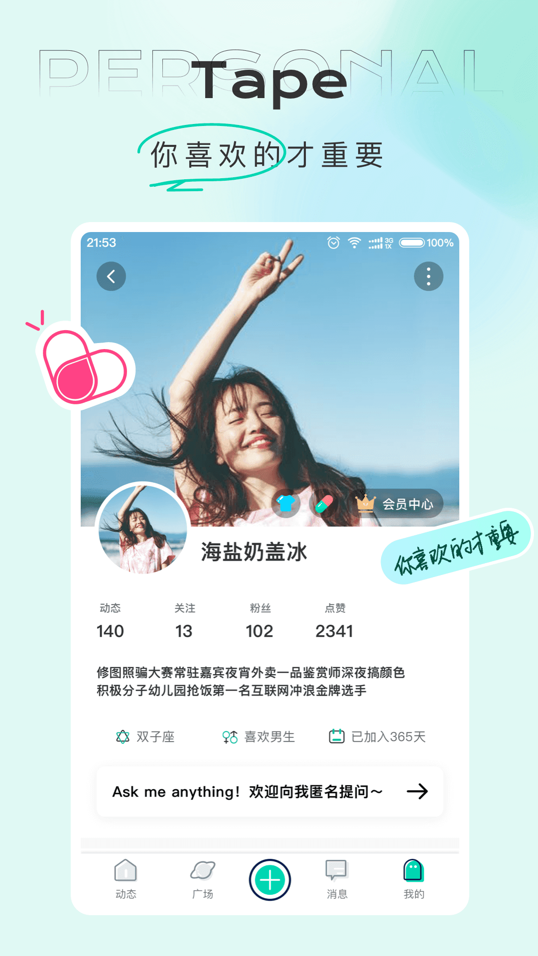 Tape软件 截图3