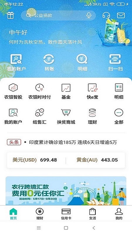 农业银行掌上银行app 截图1