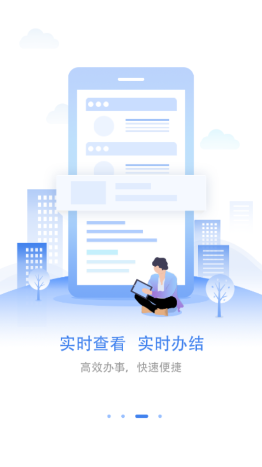 爱山东济时通app 截图3