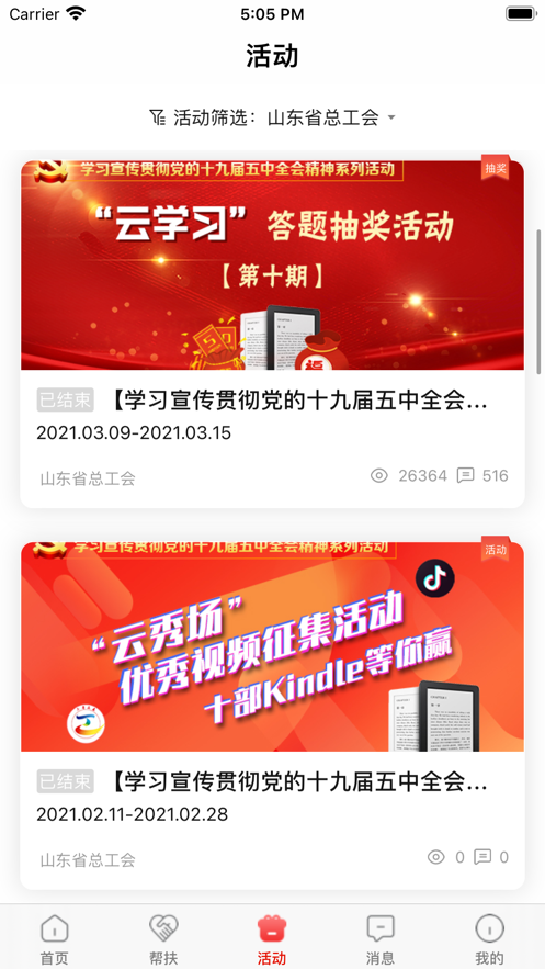 齐鲁工会 截图4