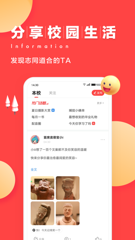 今日校园最新版 截图2