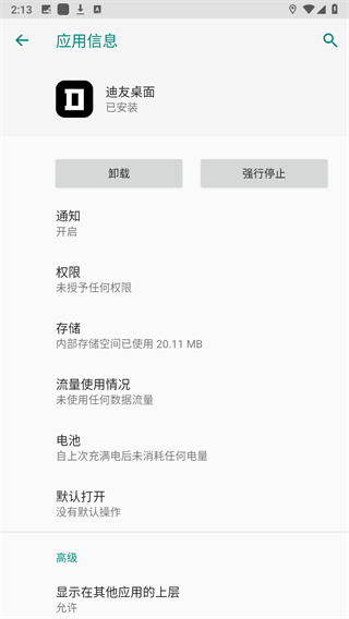 迪友桌面app官方版 截图4