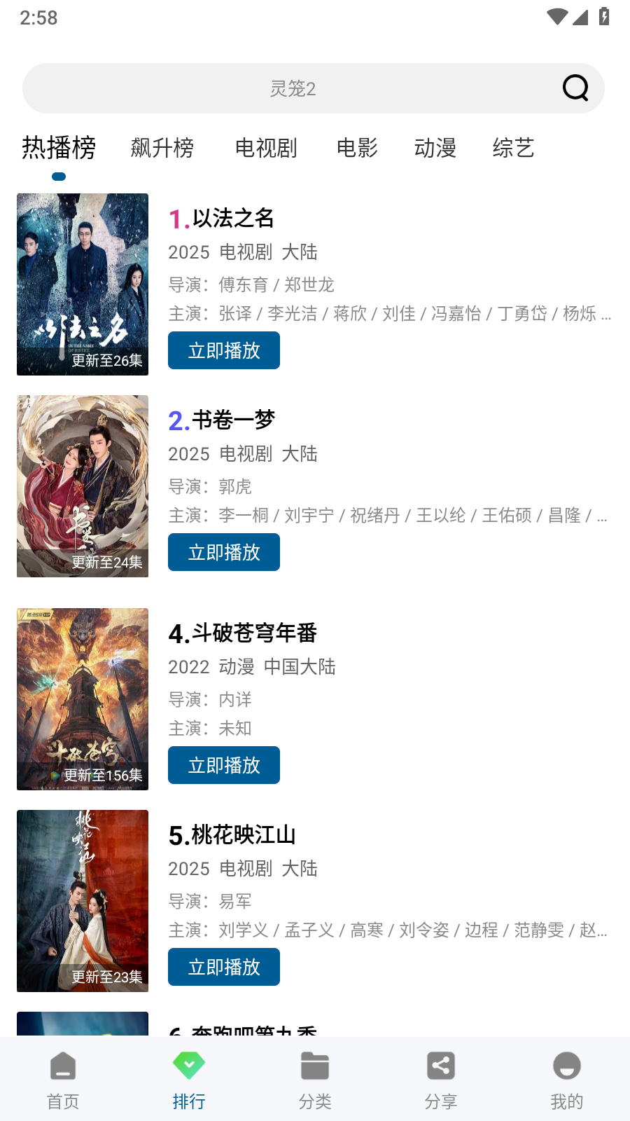 呱呱视频app追剧最新版本 截图5