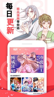 非常爱漫画官网 截图2