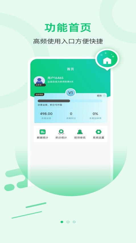 舒享到家技师端app 截图3