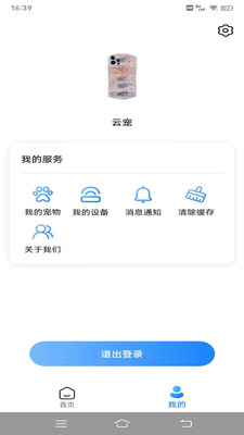 云宠智能app 截图1