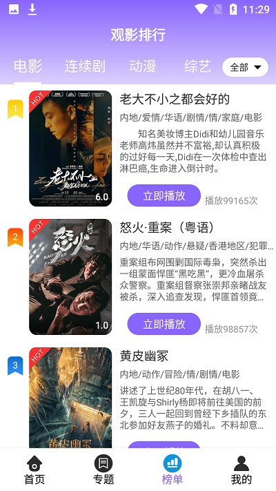 白云影视免费版app 截图2