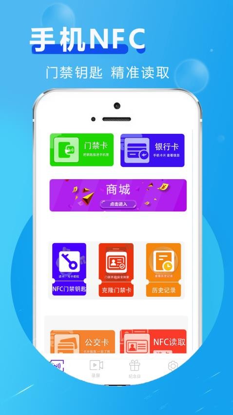 NFC读写身份app 截图4