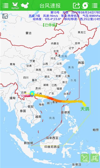 台风速报新版 截图4