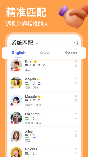 HelloTalk免费版 截图3