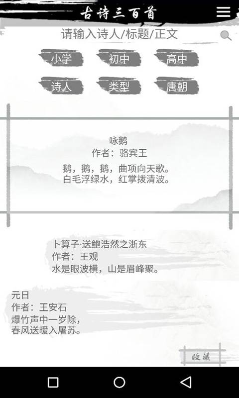 儿童跟我学古诗 截图1