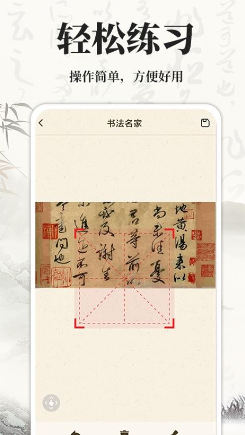 书法碑帖大师免费版 截图3