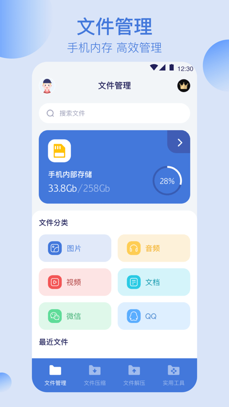 全能文件管理 截图1