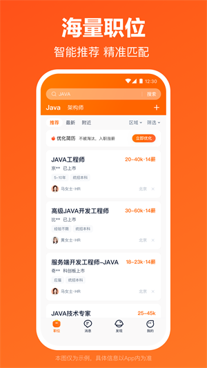 猎聘APP 截图2