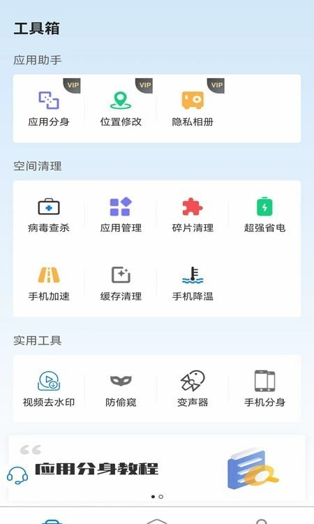 快创安全大师 截图2