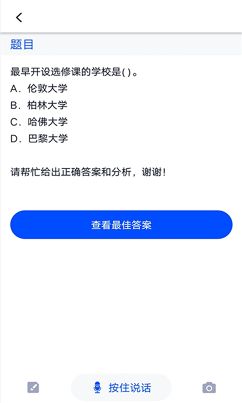 大学搜题神器 截图4