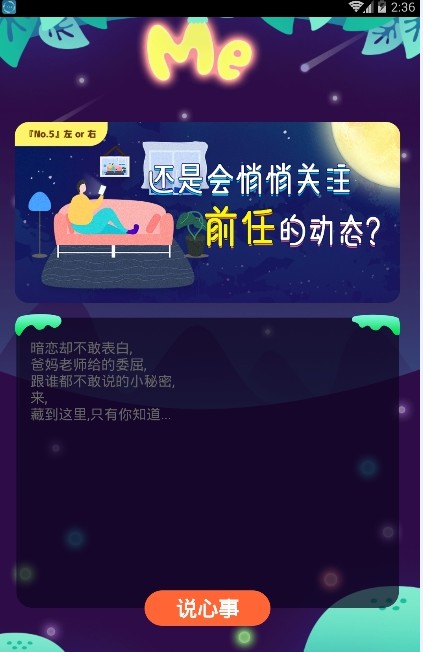 Me言聊天app 截图2