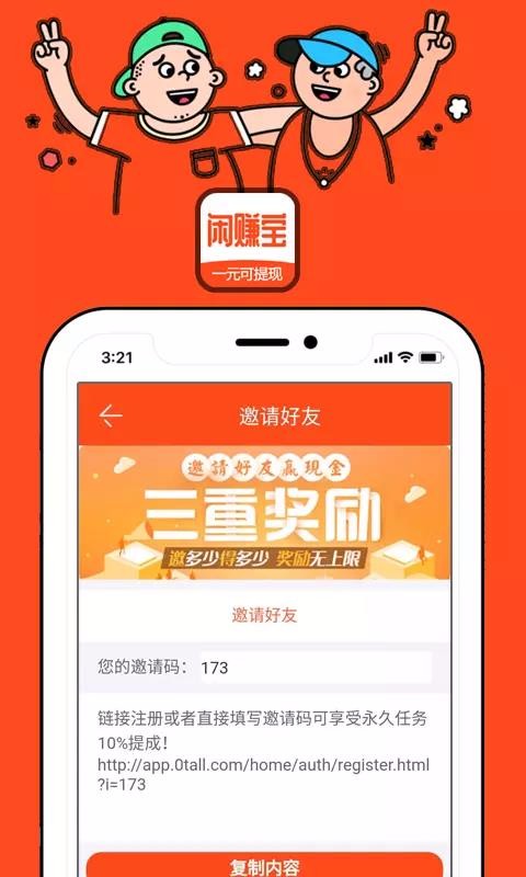 闲赚宝 截图4