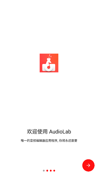 audiolab中文版 截图3