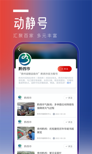 动静新闻APP 截图2