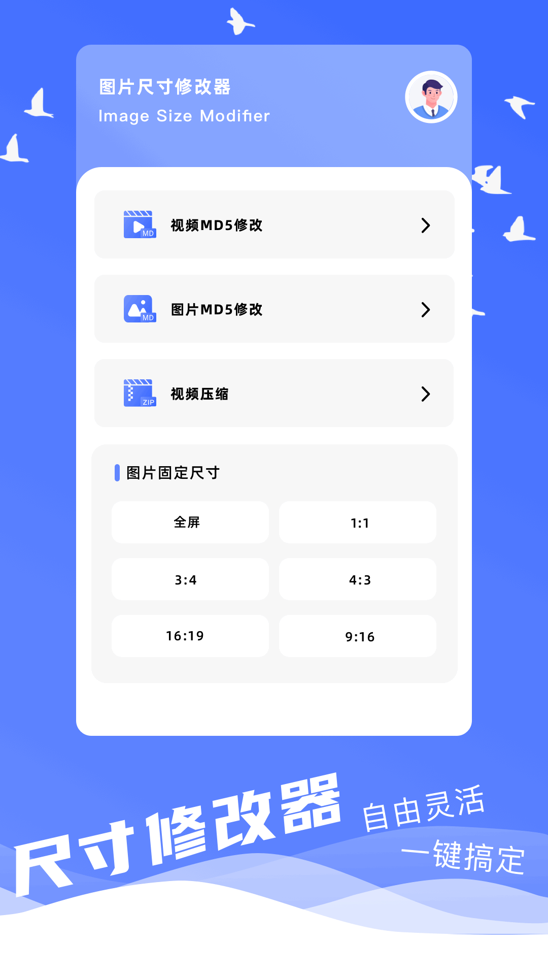 雷跳跳跳过广告app 截图4