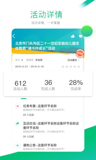 校本研修管理平台 v4.2.0 截图1