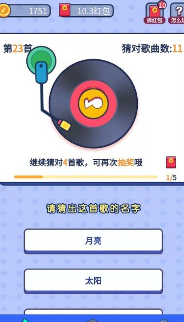 连连猜歌 截图1