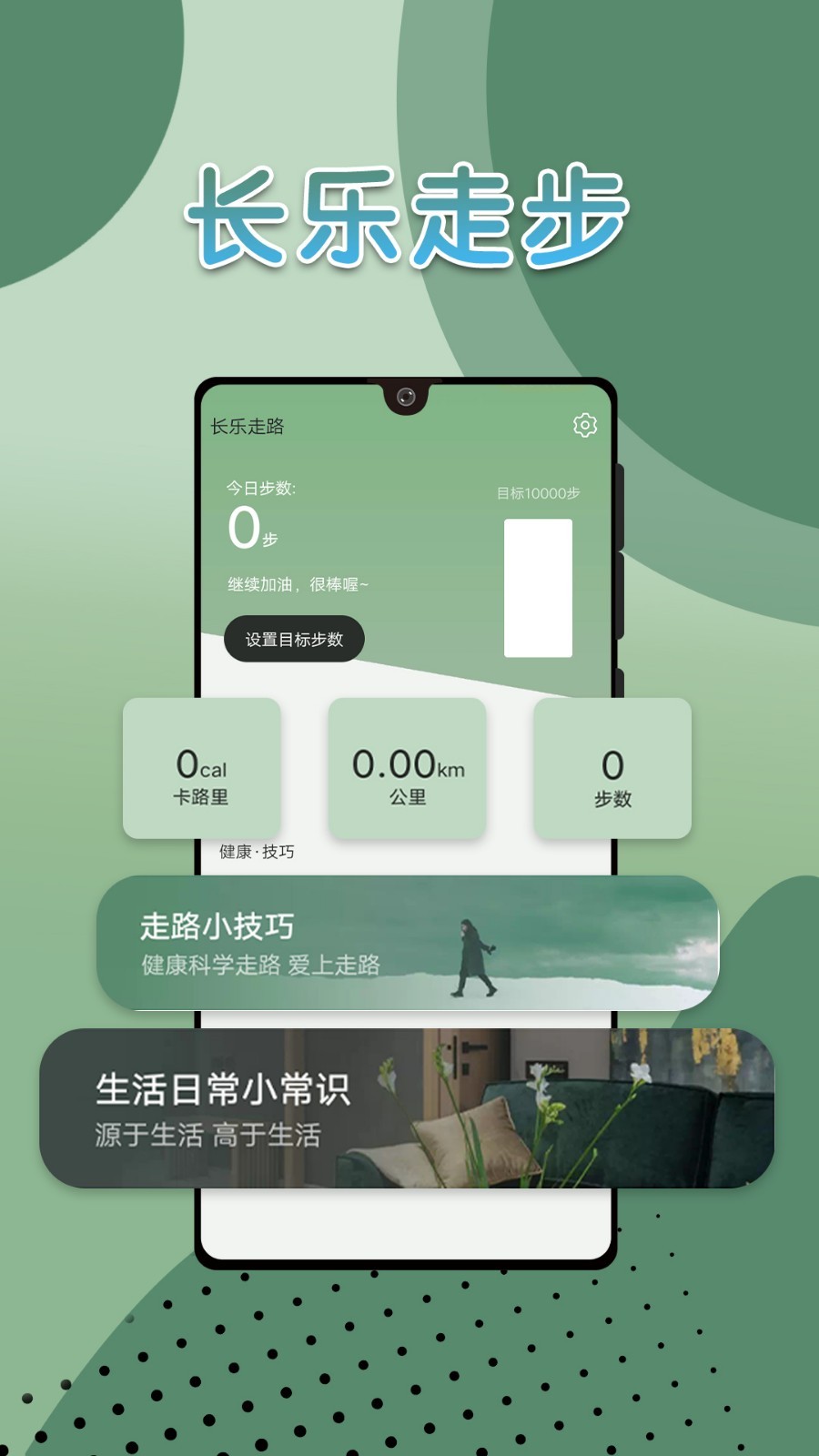 长乐走路 截图2