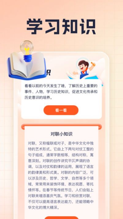 博闻多识app 截图2