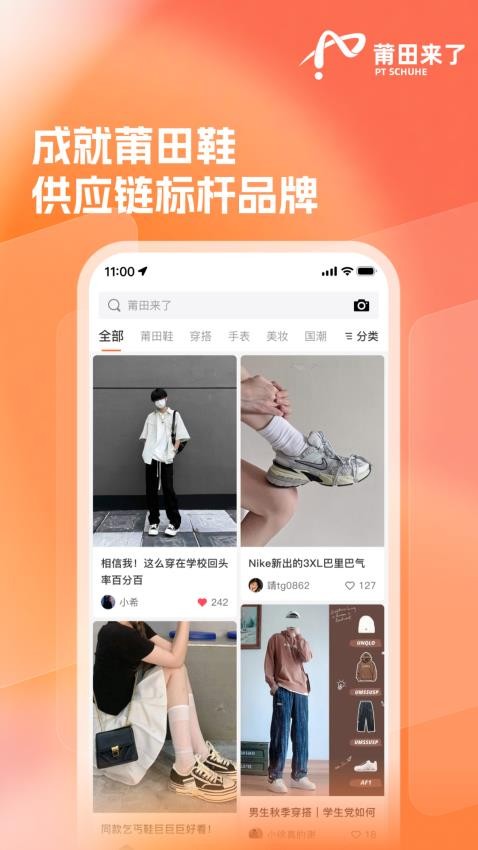 莆田来了app 截图1