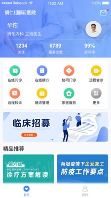 云上铜医APP 截图1