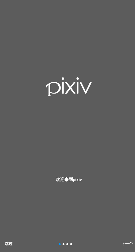 pixiver最新版(插画APP) 截图3