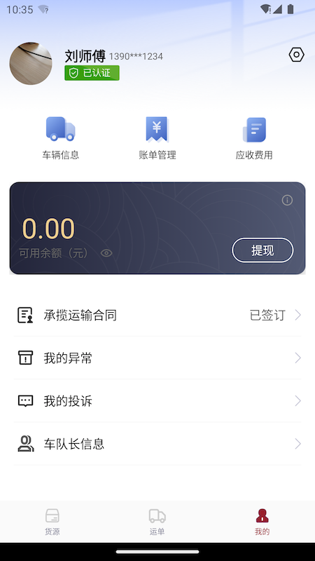 金隅智运app 截图4