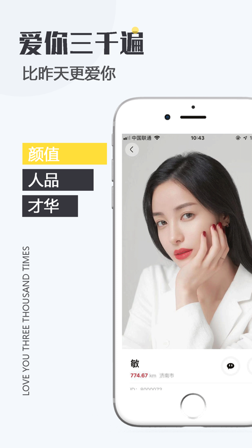 Uik交友 截图2