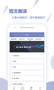 畅言普通话2025 截图1