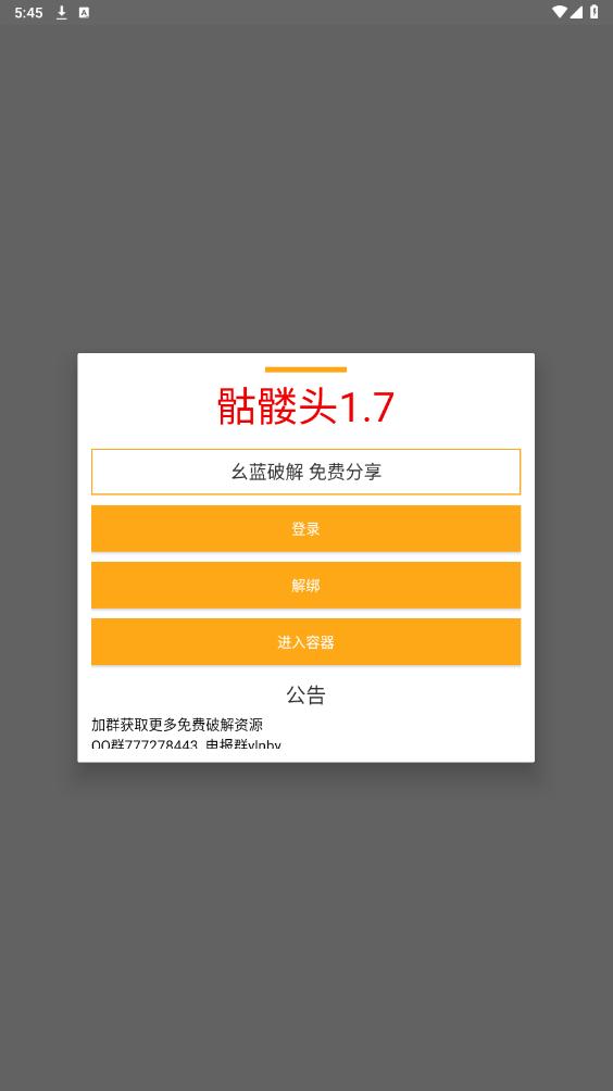 骷髅头直装免费版 截图2