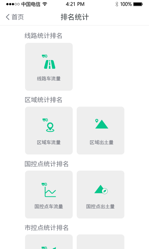 环境质量监控 截图2