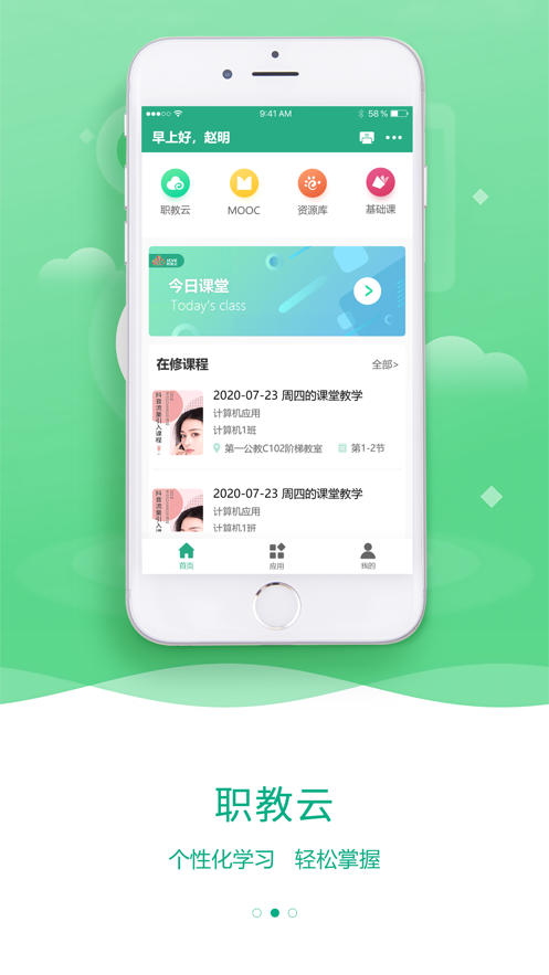 职教云平台app 截图1