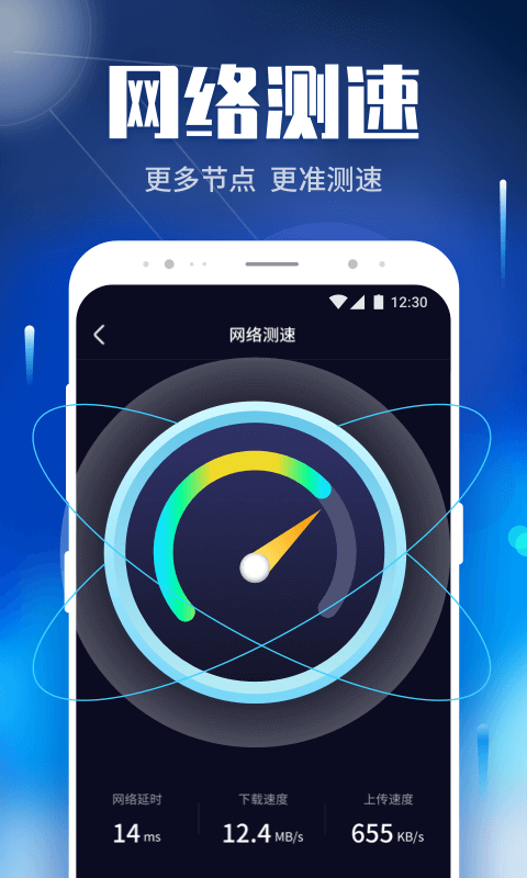 WiFi畅快连app 截图2