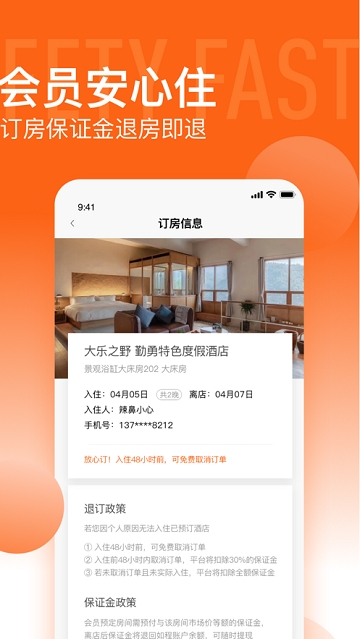 如程app 截图4