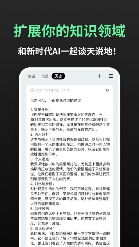 AI问问手机版 截图1