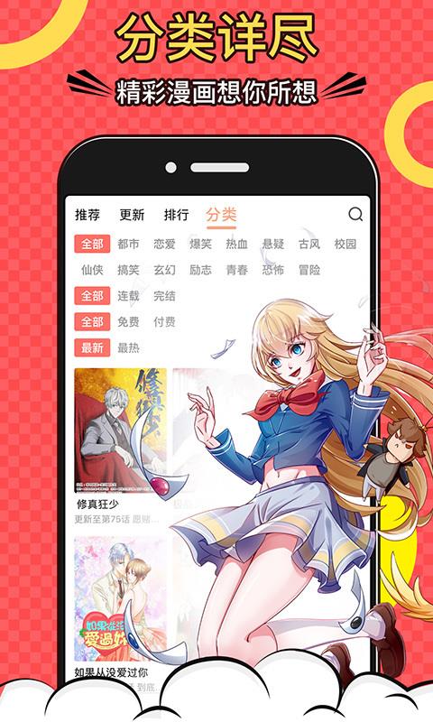 好看漫画 截图4