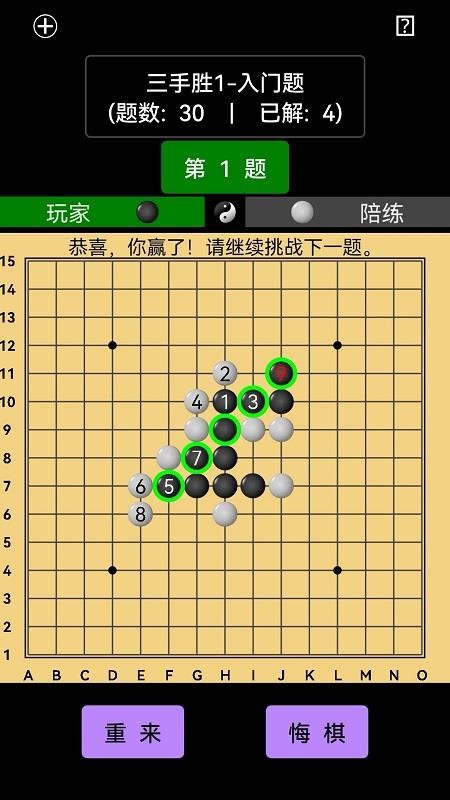 开宝五子棋陪练手机版 截图3