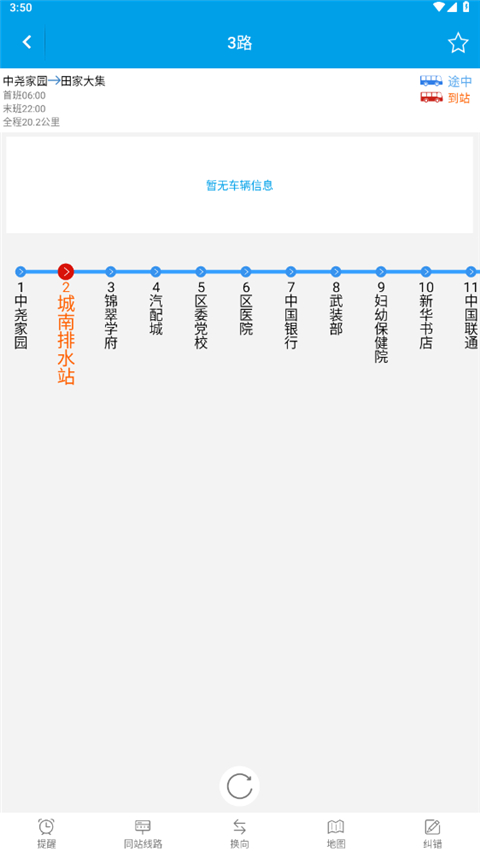 通卡出行公交车app 截图2