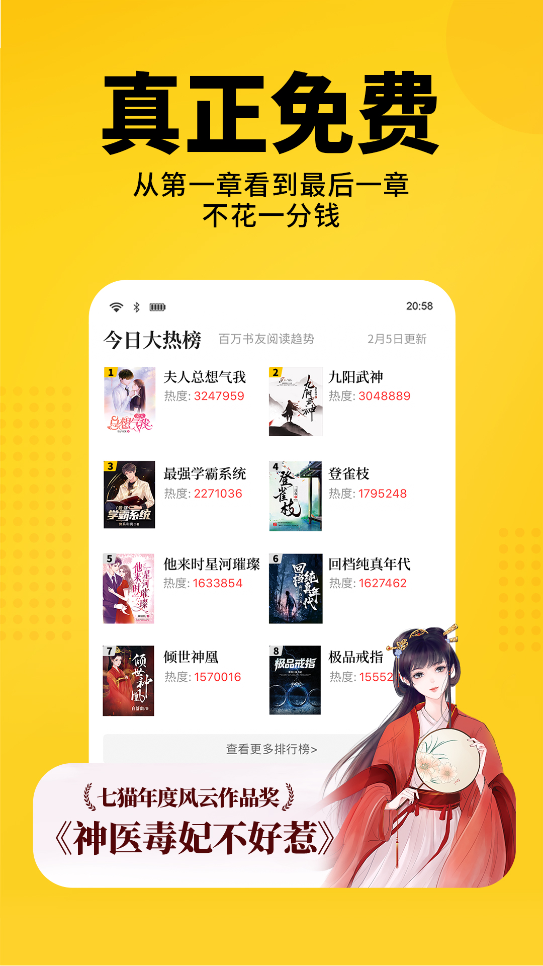 七猫免费小说APP 截图1