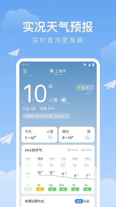 时雨天气 截图4